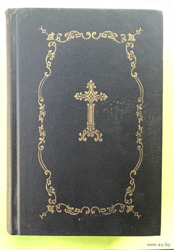 Последние дни земной жизни Господа Нашего ИИСУСА ХРИСТА