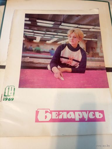 Журнал"БЕЛАРУСЬ"\101