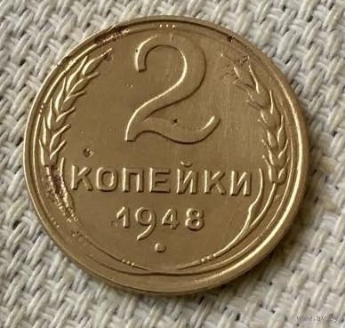 2 копейки 1948 года.