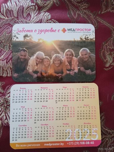 Календарики