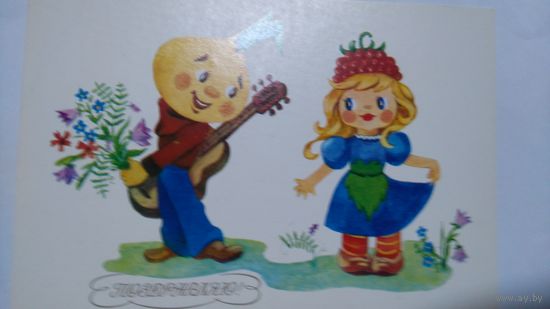 Открытка Поздравляю!
