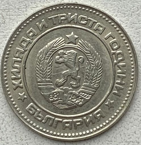 Болгария 10 стотинок 1981 г. 1300 лет Болгарии