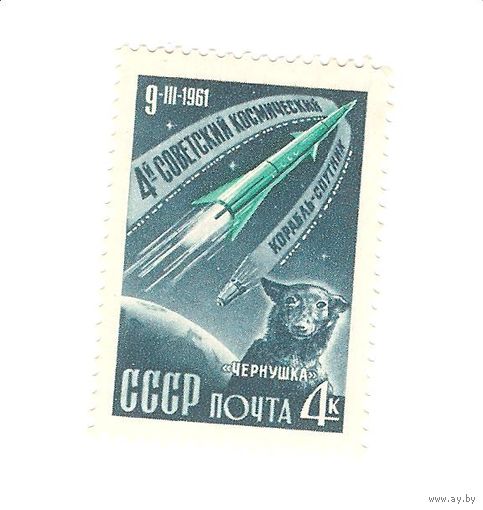 Марка 1961 г.