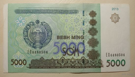 Узбекистан. 5000 сум 2013 года, серия EQ