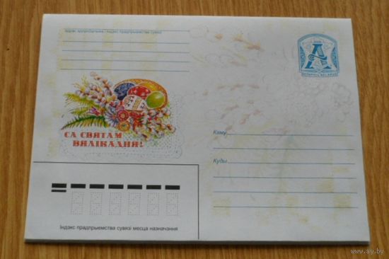 Беларусь 2006 Пасха