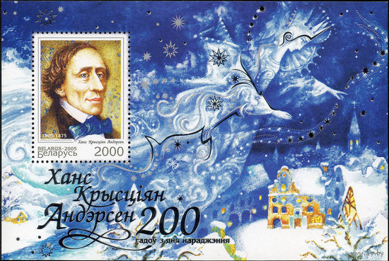 200 лет со дня рождения писателя Х.К. Андерсена Беларусь 2005 год (620) 1 блок