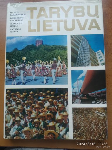Советская Литва. Фотоальбом.(а)