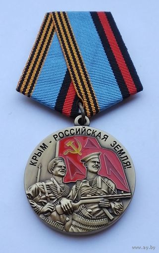 Крым-Российская земля! МОФ КОМАНДАРМ. Номерная. С удостоверением.