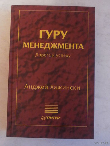 Гуру менеджмента