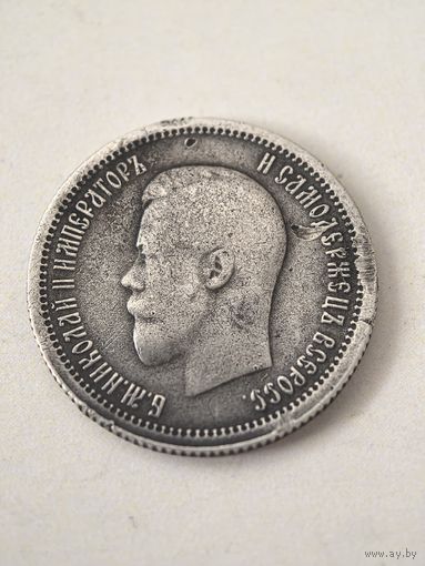 25 копеек 1896