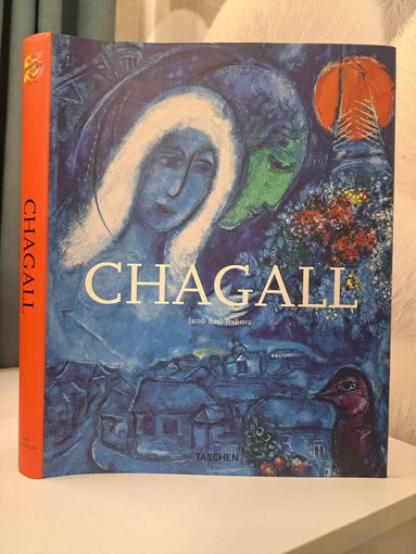 Marc Chagal. Jacob Baal-Teshuva. Taschen.