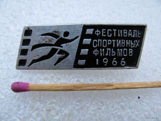 Знак. Фестиваль спортивных фильмов. 1966 г.
