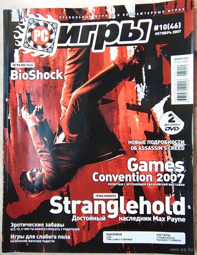 PC Игры. #10 (46) 2007. Игровой журнал