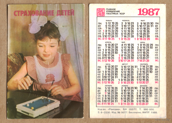 Календарь Страхование детей 1987