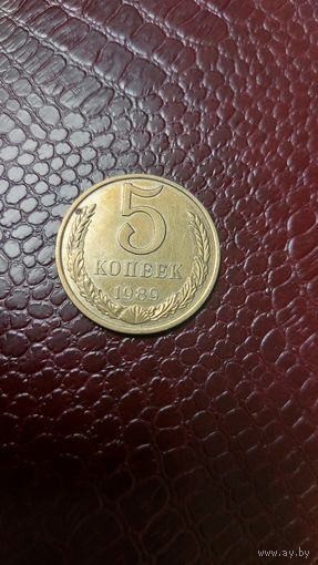 Монета 5 копеек 1989г. СССР. Неплохая!