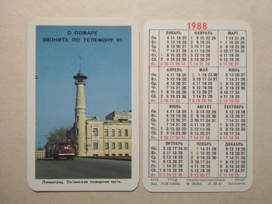 Карманный календарик. Ленинград. 1988 год