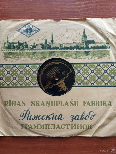 Пластинка патефонная (10") - Лидия Русланова, Ансамбль рожечников п/у А.В. Сулимова - Калинушка / Во кузнице - ЛЗГ