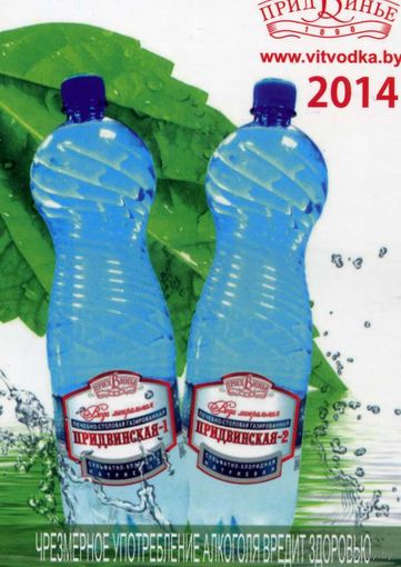 Календарик карманный Водка Придвинье 2014