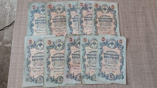 Лот 5 рублей 1909,10 штук ,200 лотов с 1 рубля!!!