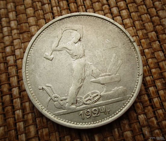 ТОРГ! 50 копеек 1924 ТР! Бирмингем! Лондон! Полтинник! Коллекция! ВОЗМОЖЕН ОБМЕН!