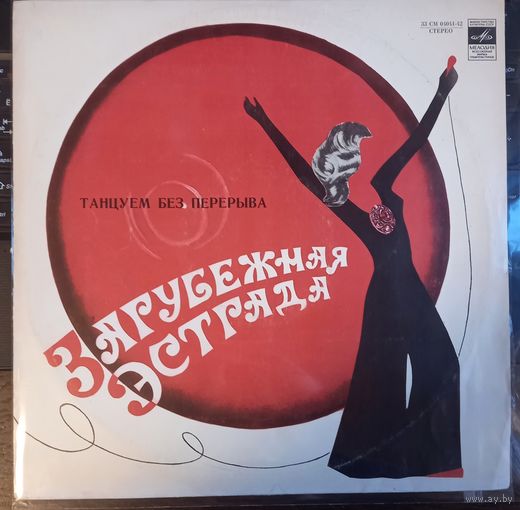 Танцуем Без Перерыва