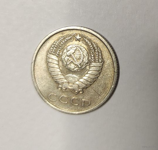 20 копеек 1978