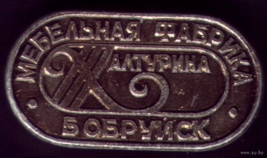 Бобруйск Мебельная фабрика имени террориста Степана Халтурина