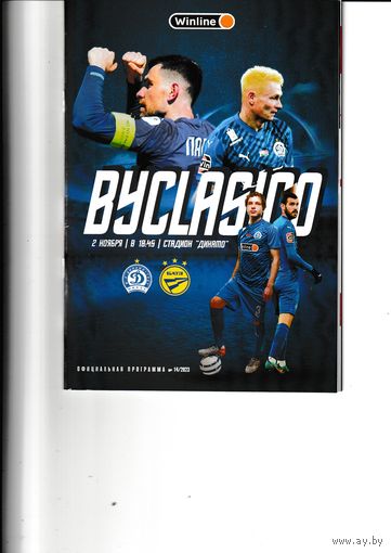 Динамо (Минск) - БАТЭ 02.11.23