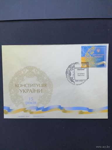 Украина 2011 КПД с маркой "15 лет Конституции Украины" (специальное гашение) Mi.1149