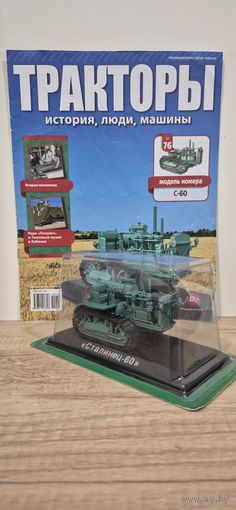 С-60. Тракторы: история, люди, машины