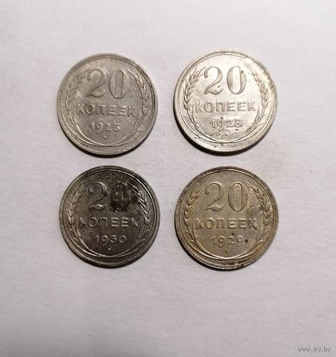 20 копеек 1925-1930 ШБ
