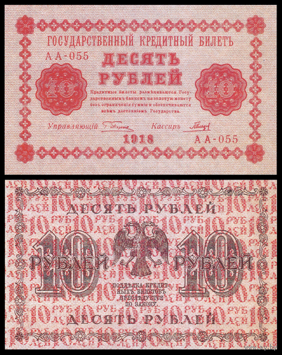 [КОПИЯ] 10 рублей 1918г. водяной знак