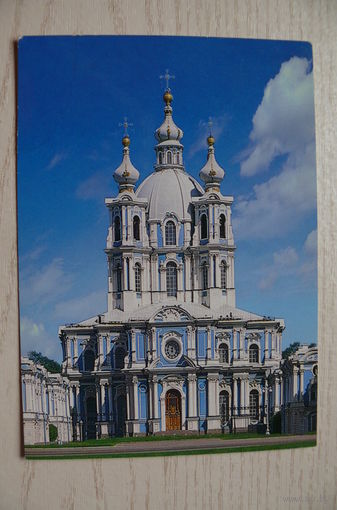 Ленинград. Смольный собор; чистая.