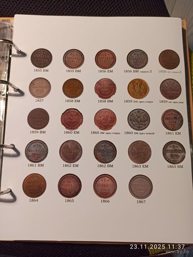 Лист информационный для монет 2 копейки 1855 - 1867 г.