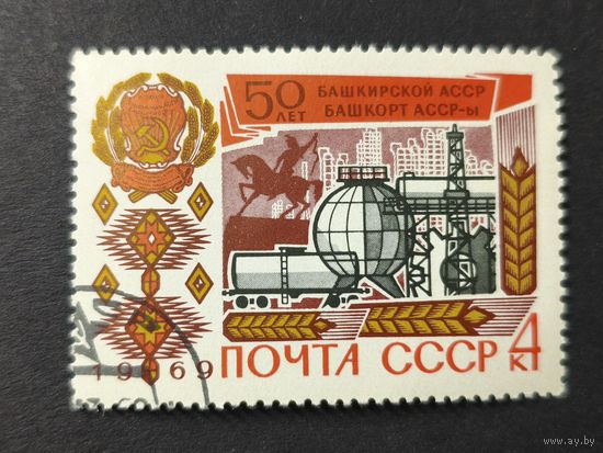 1969 СССР. 50-летие Башкирской АССР. Полная серия