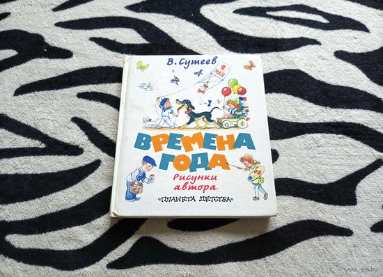 Книга Времена года