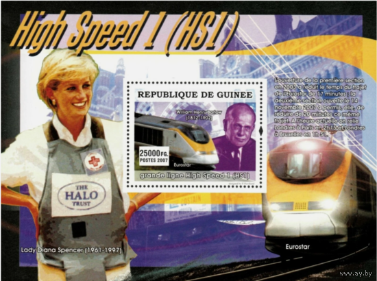 Гвинея 2007 - Высокоскоростная железная дорога 1, Евростар MNH