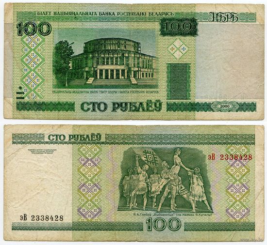 Беларусь. 100 рублей (образца 2000 года, P26a) [серия эВ]