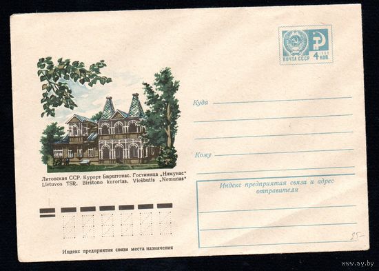 Художественный маркированный конверт СССР N 11189 (17.03.1976) Литовская ССР. Курорт Бирштонас. Гостиница "Нямунас"