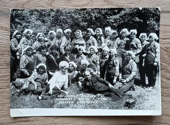 Санитарная дружина СССР, 1980 г.