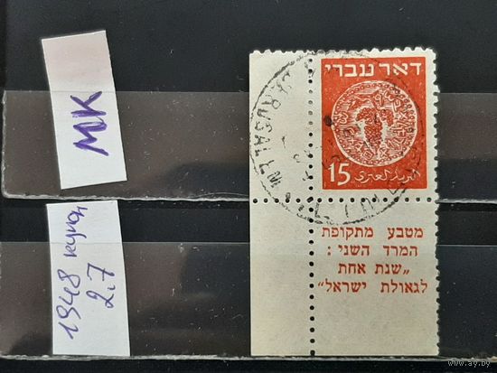 ИЗРАИЛЬ 1948г. Гаш.
