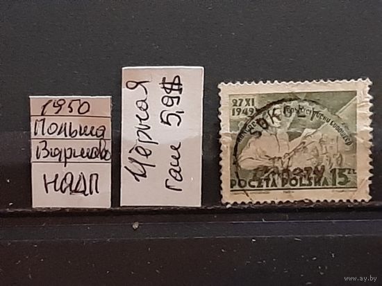 ПОЛЬША 1950г. НАДП. Гаш.
