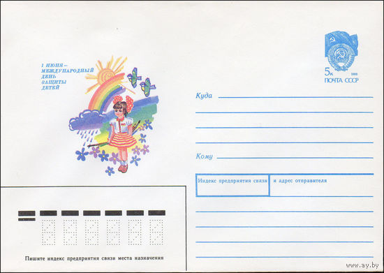 Художественный маркированный конверт СССР N 90-60 (13.02.1990) 1 июня - Международный день защиты детей