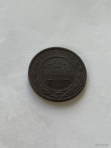 2 копейки 1914