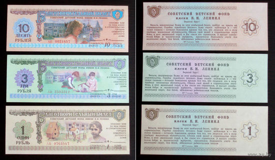1988 UNC 10 рублей + 3 рубля + 1 рубль Благотворительный билет Советский детский фонд Горбачёв. Госзнак