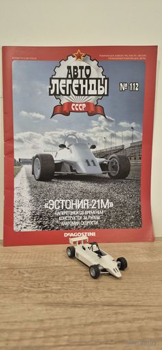 ЭСТОНИЯ-21М. Автолегенды СССР
