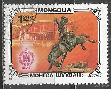 Монголия. Спорт и культура страны. Маленькая скульптура. 1981г. Mi#1428.