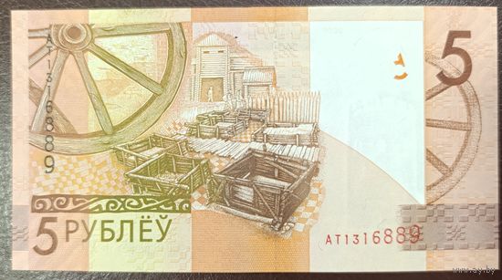 5 рублей 2009 года, серия АТ - UNC