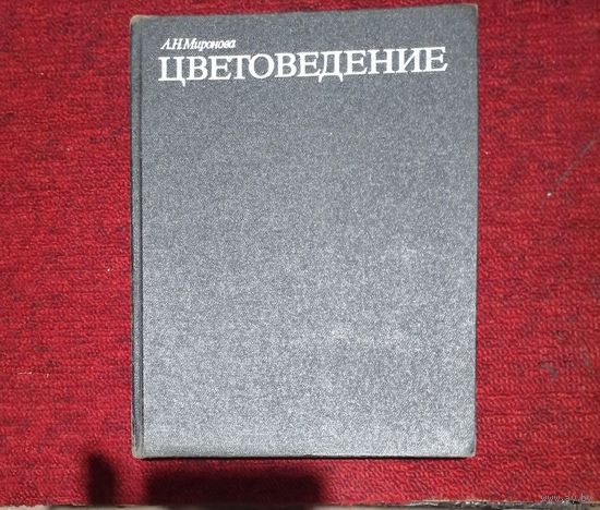 Книга обучение цветоведению