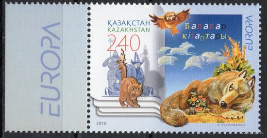 Казахстан 2010. Европа СЕРТ. Детские книги. 1 марка (427)